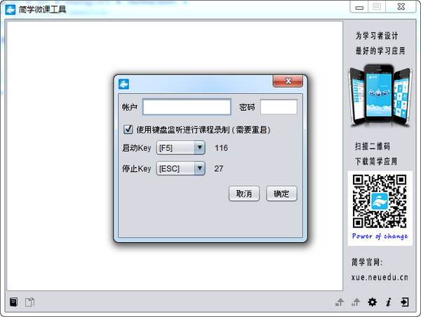 简学微课工具 简学微课工具截图