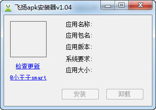 飞扬APK安装器截图