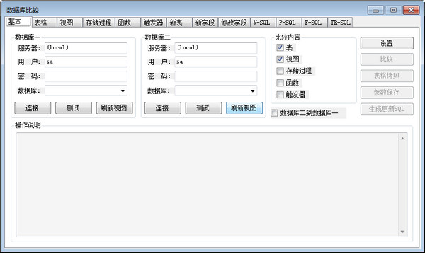 数据库比较工具 数据库比较工具截图