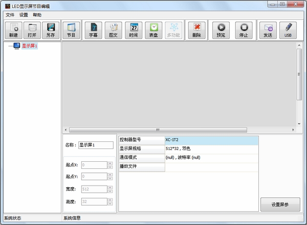 LED显示屏节目编辑截图