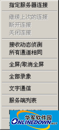 idvr8000驱动程序包含监控软件截图