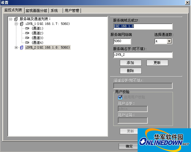idvr8000驱动程序包含监控软件截图