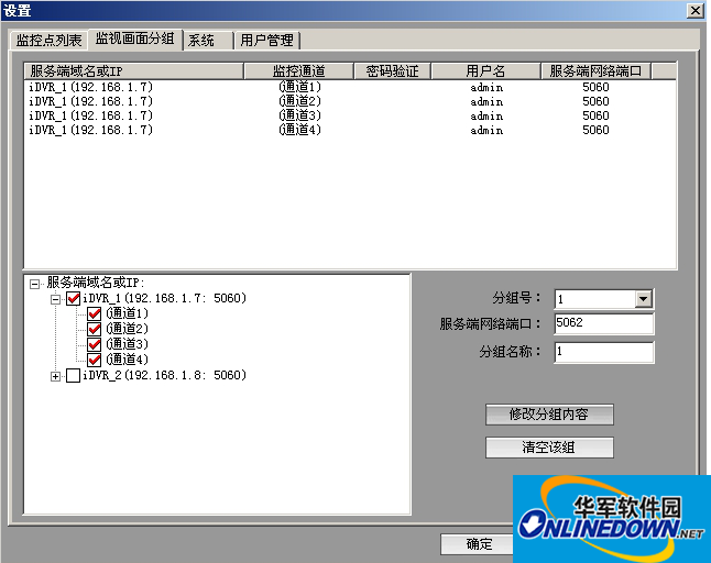 idvr8000驱动程序包含监控软件截图