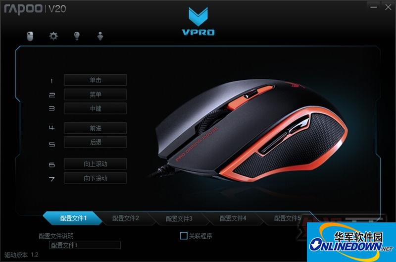 雷柏v20烈焰版鼠标驱动截图