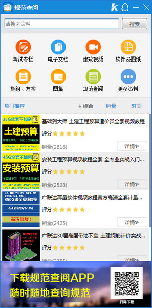 广联达规范查阅软件截图