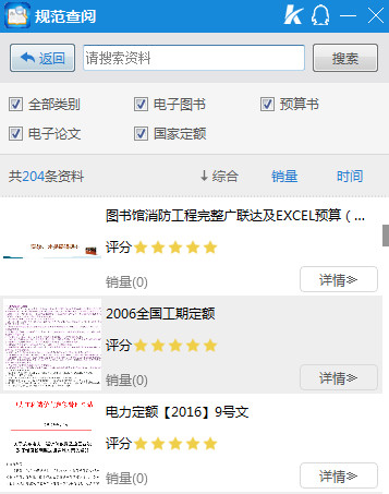 广联达规范查阅软件截图