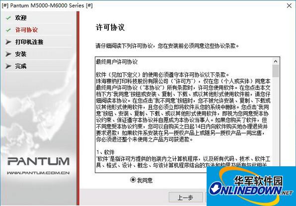 奔图M6000扫描一体机驱动程序截图