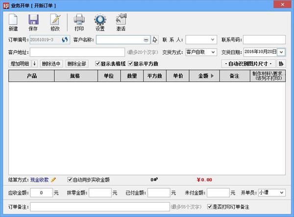 印优图文广告管理软件截图
