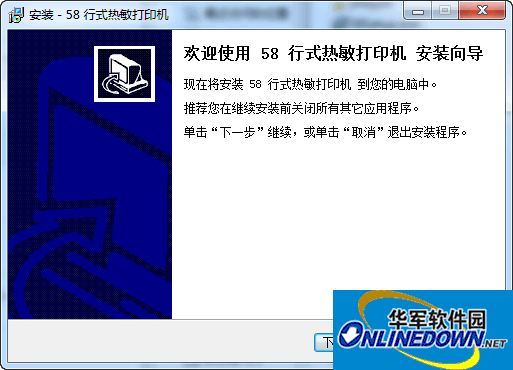 浩顺HS58901打印机驱动程序截图