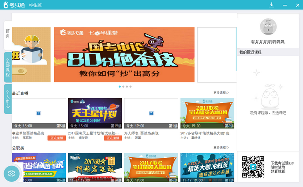 考试通学生版截图