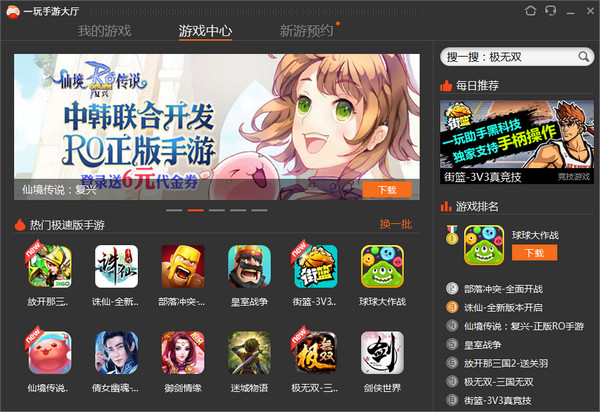 一玩手游大厅截图