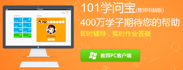 101学问宝教师版截图
