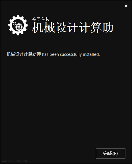 机械设计计算助理截图