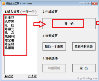 桌签生成工具截图