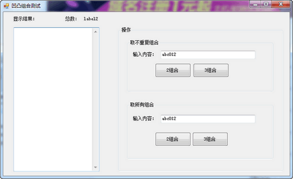 凹凸组合测试截图