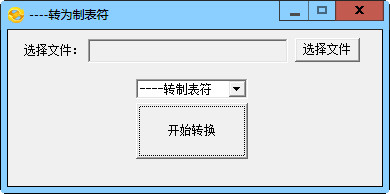 思华转为制表符截图