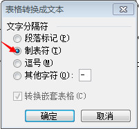 思华转为制表符截图