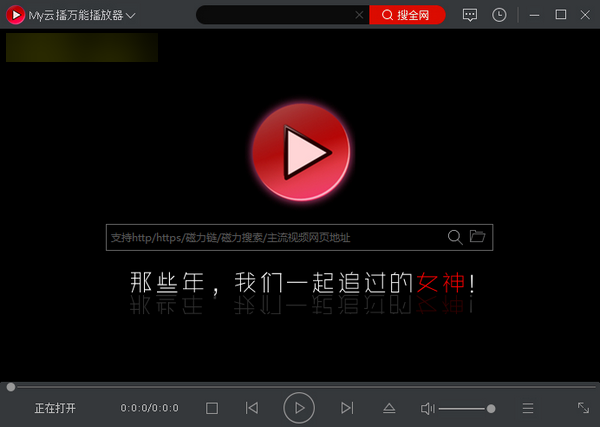 MY云播截图