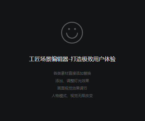 场景工匠截图