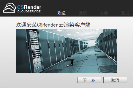 CSRender云渲染平台截图