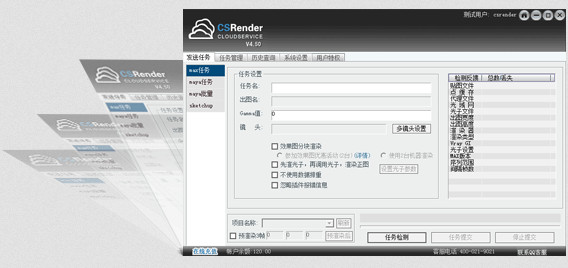 CSRender云渲染平台截图
