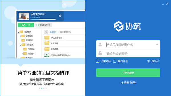 广联达协筑客户端截图