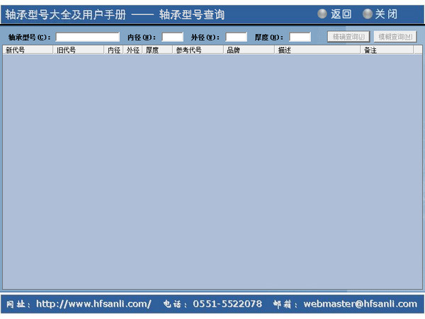 轴承型号大全软件截图