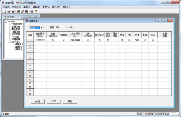 HT3600PS编程软件截图