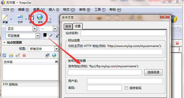 KompoZer(HTML编辑器)截图