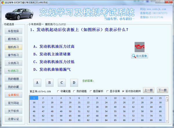 安达驾考截图