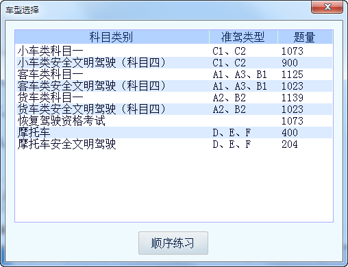 安达驾考截图