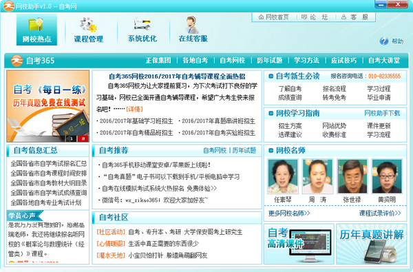网校助手截图