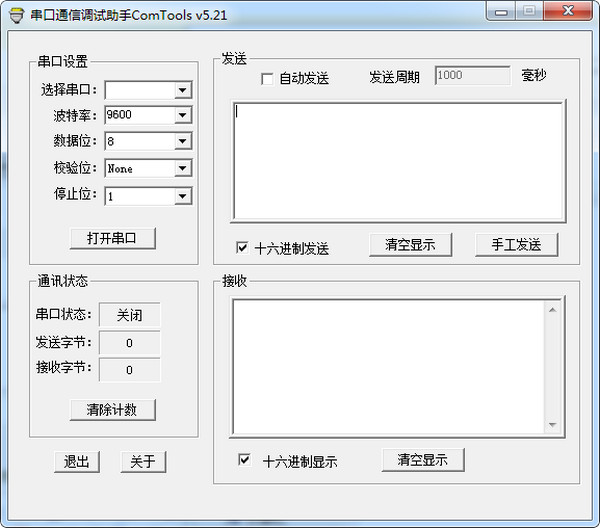 ComTools截图