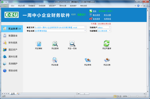 EZU周中小企业财务软件截图