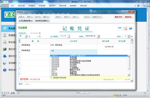 EZU周中小企业财务软件截图