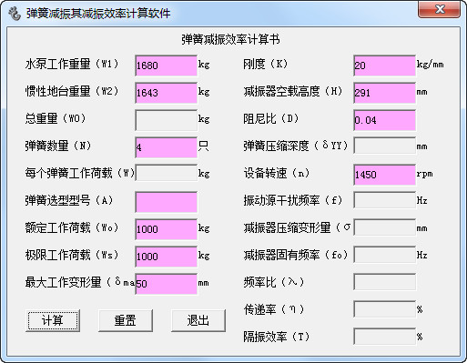 弹簧减振其减振效率计算软件截图