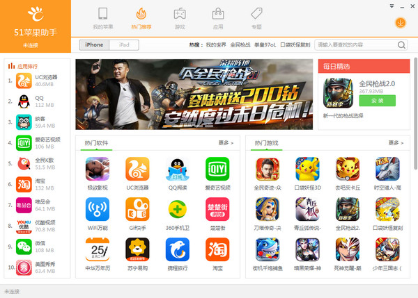 51苹果助手电脑版截图
