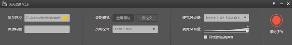 天天录课截图