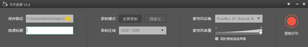 天天录课截图