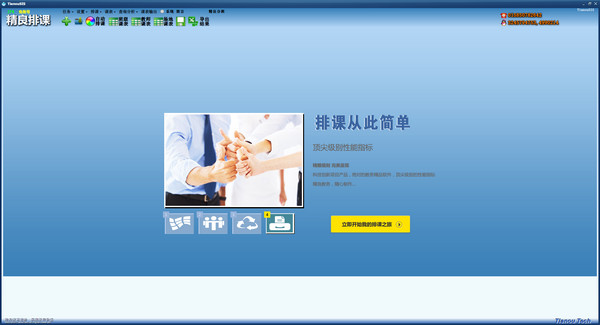 精良排课软件截图