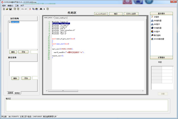 ESP8266模块开发工具截图
