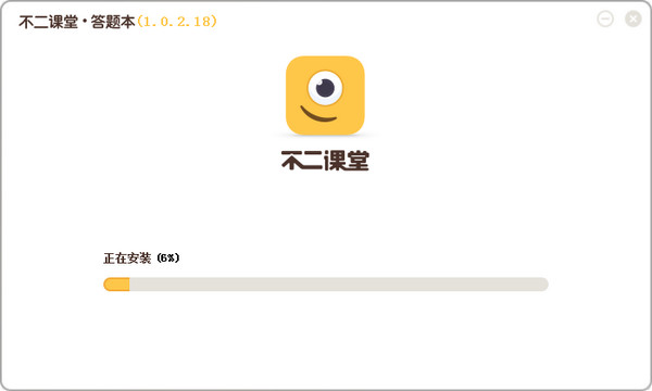 学霸君不二课堂答题本截图