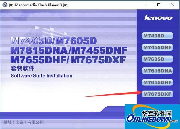 联想m7675dxf一体机驱动程序(含扫描/打印驱动)截图