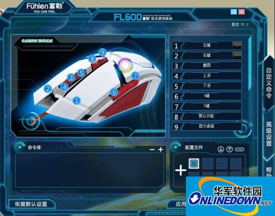 富勒fl600鼠标驱动程序截图