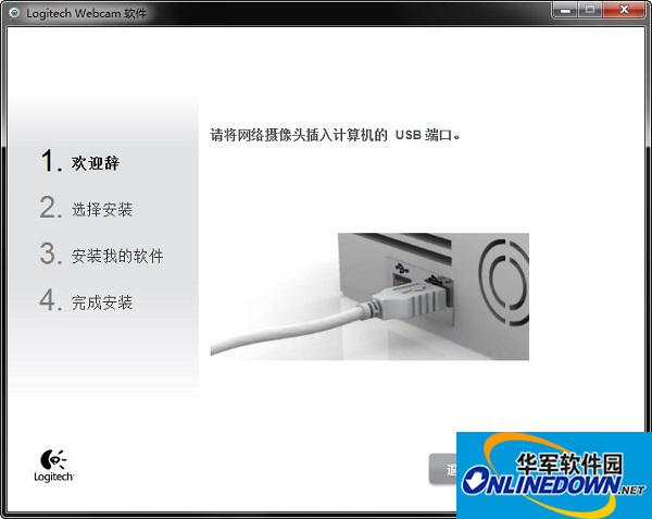 罗技pro c920摄像头驱动截图