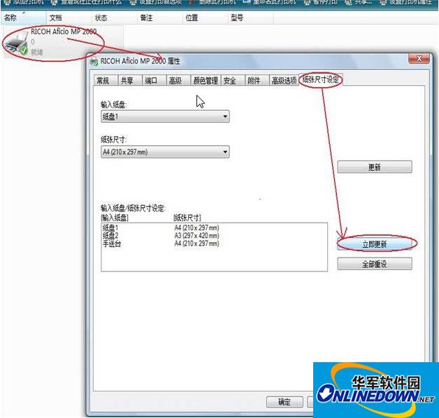 Ricoh理光Aficio MP2000多功能一体机PCL6驱动截图