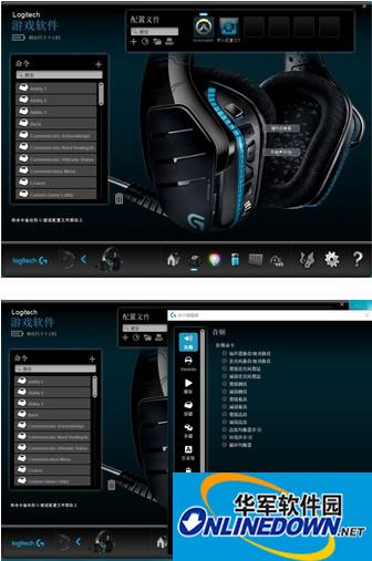 罗技g933耳机驱动程序截图