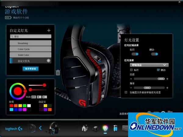 罗技g933耳机驱动程序截图