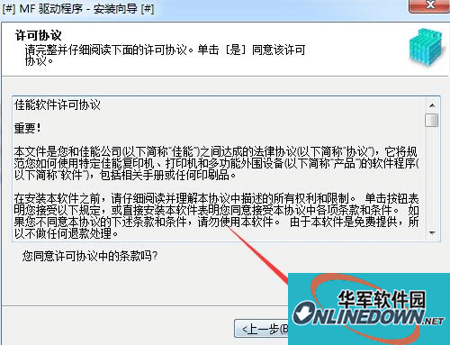 佳能mf8200c打印机驱动程序 32位截图