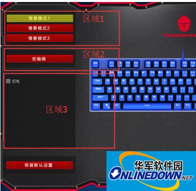雷神K75机械键盘驱动程序截图